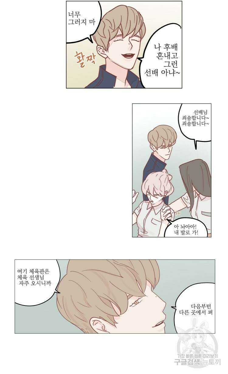 비터 스윗 콘파냐 8화 4