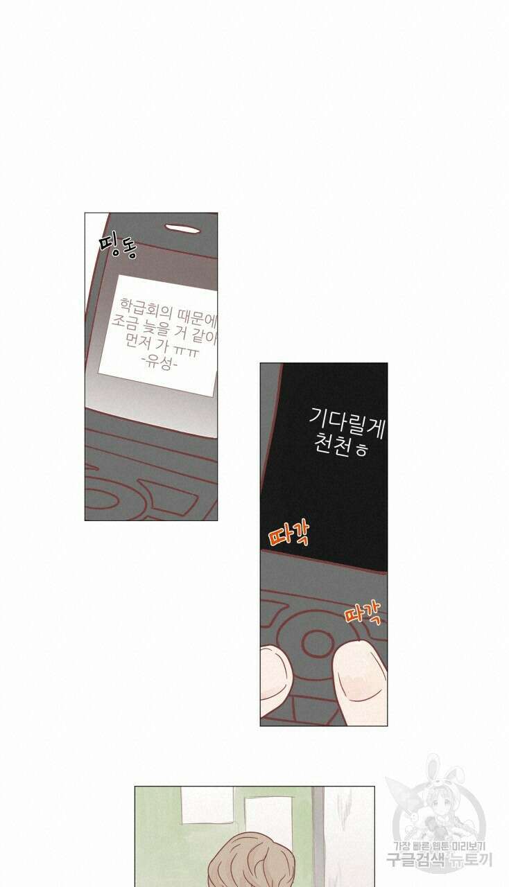 비터 스윗 콘파냐 8화 6