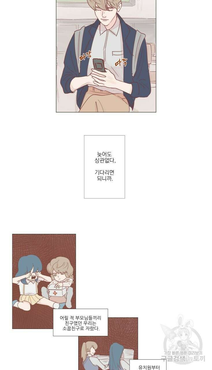 비터 스윗 콘파냐 8화 7