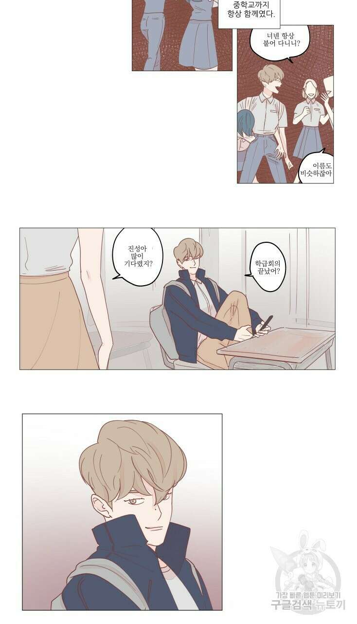 비터 스윗 콘파냐 8화 8