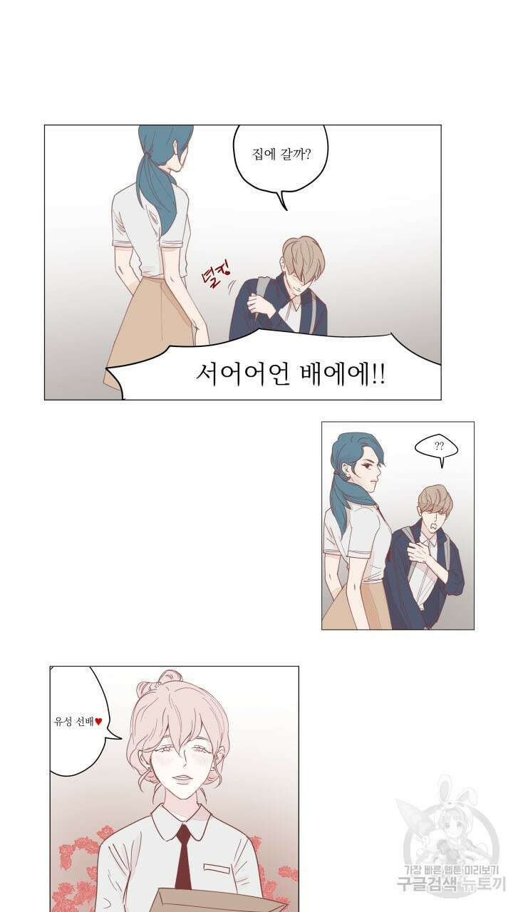 비터 스윗 콘파냐 8화 10