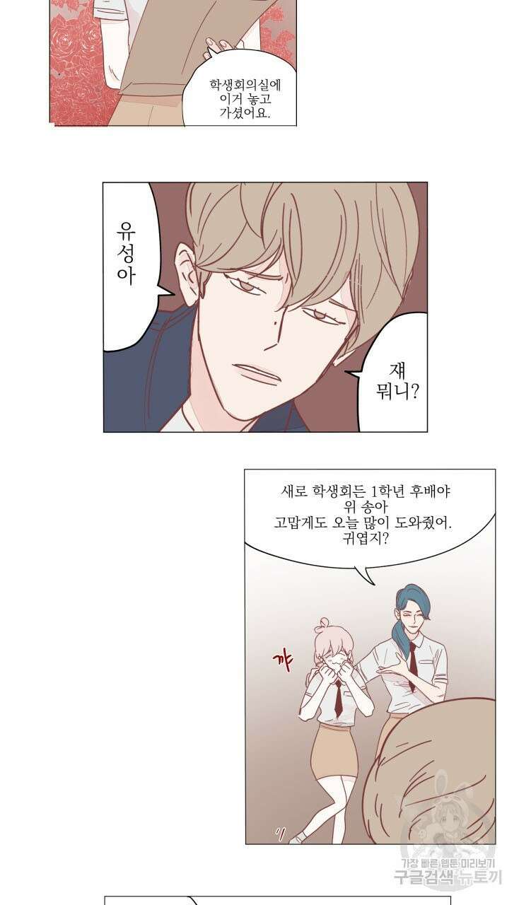 비터 스윗 콘파냐 8화 11