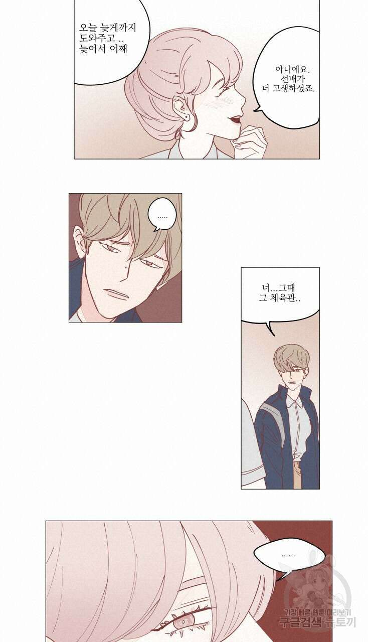 비터 스윗 콘파냐 8화 12