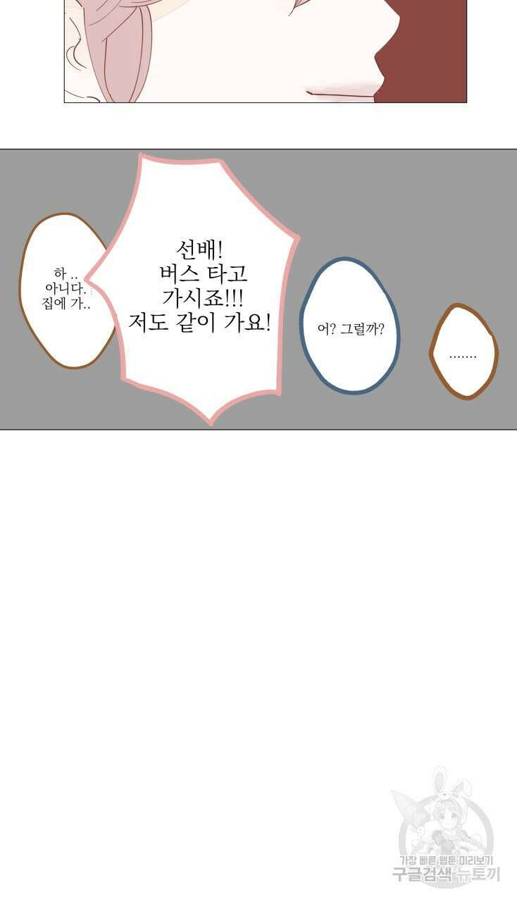 비터 스윗 콘파냐 8화 13