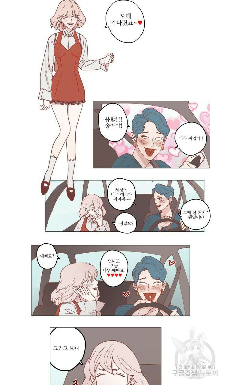 비터 스윗 콘파냐 18화 2