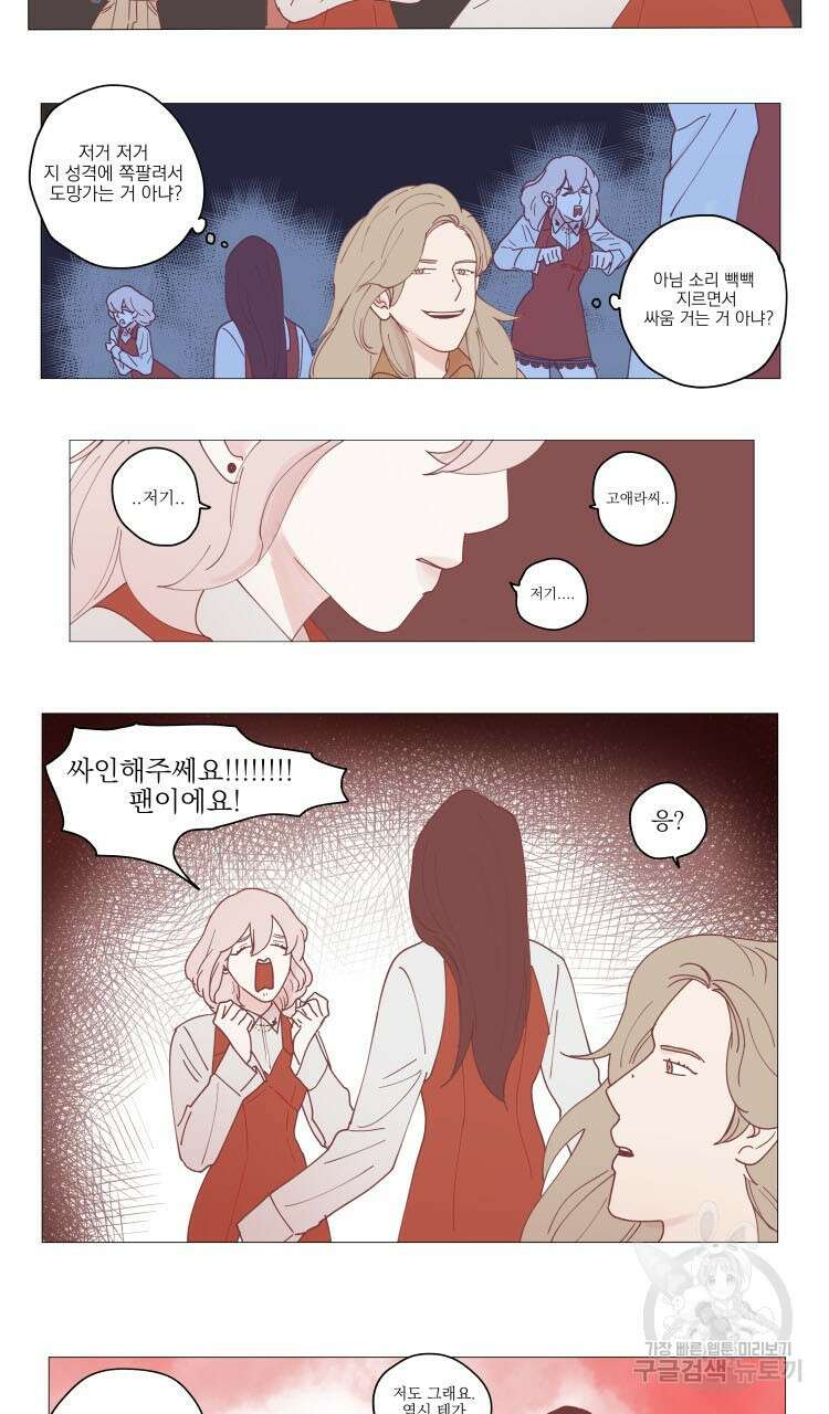 비터 스윗 콘파냐 18화 8