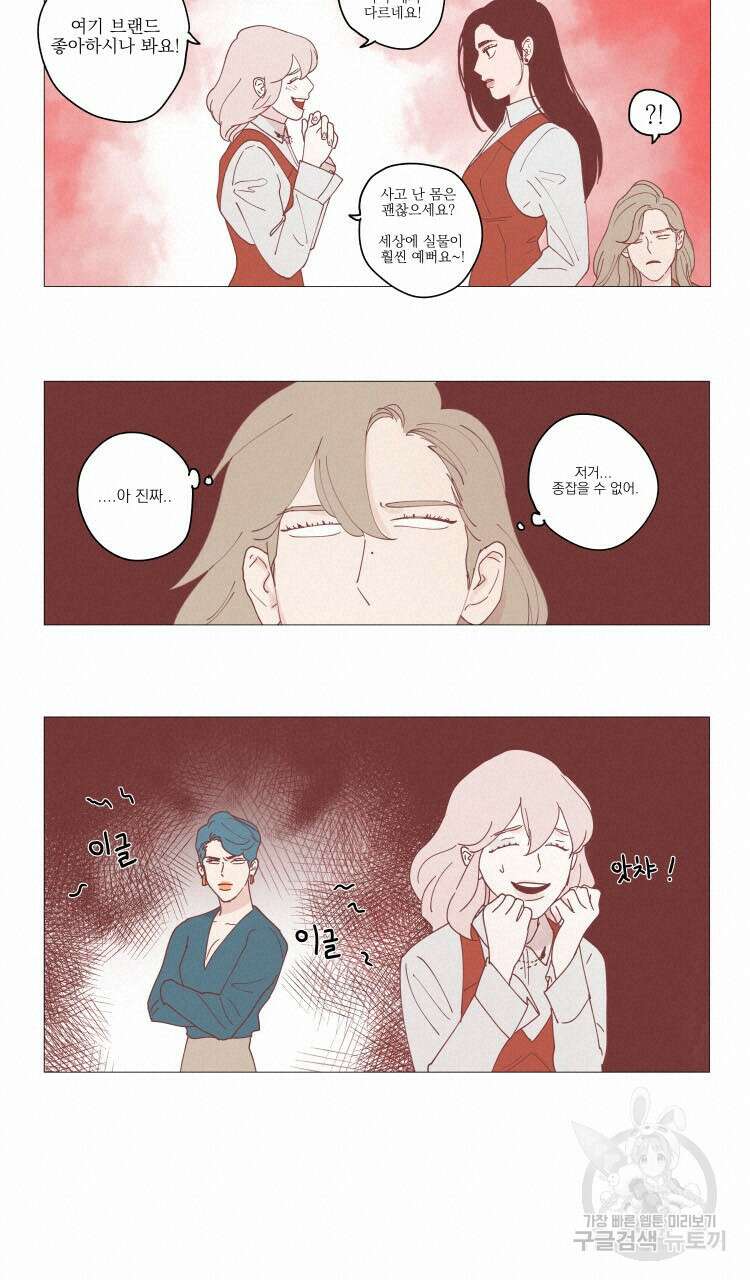 비터 스윗 콘파냐 18화 9