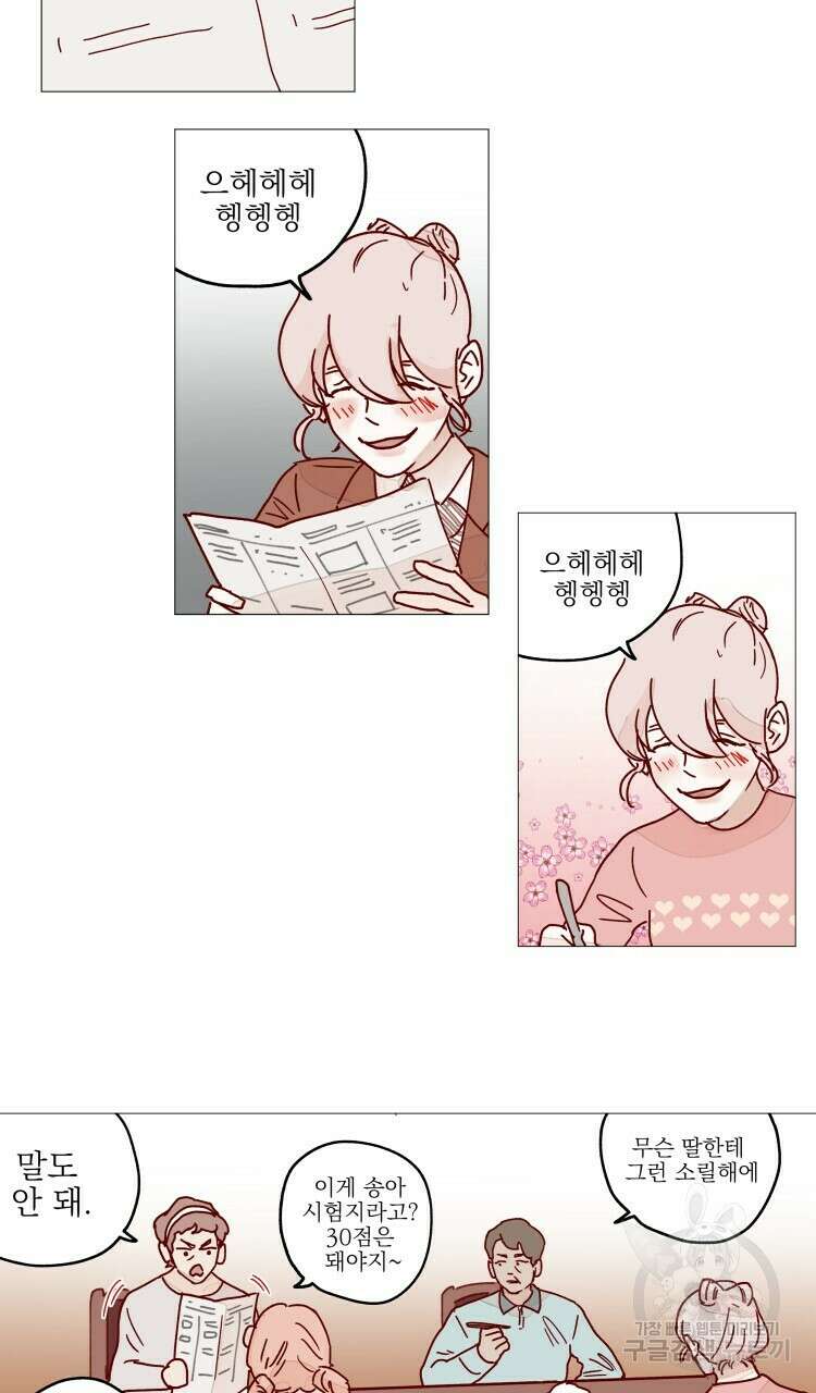 비터 스윗 콘파냐 28화 2