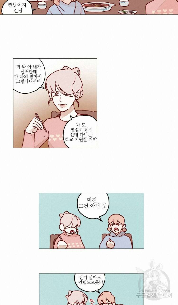 비터 스윗 콘파냐 28화 3