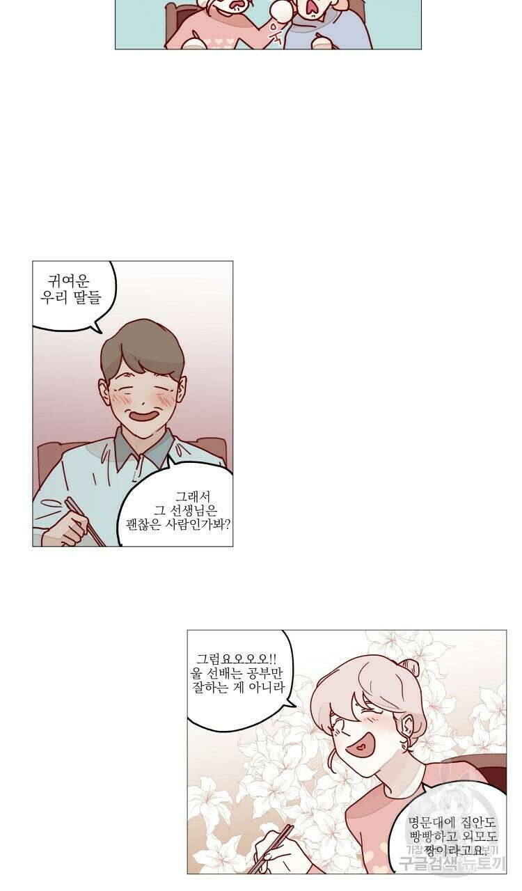 비터 스윗 콘파냐 28화 4
