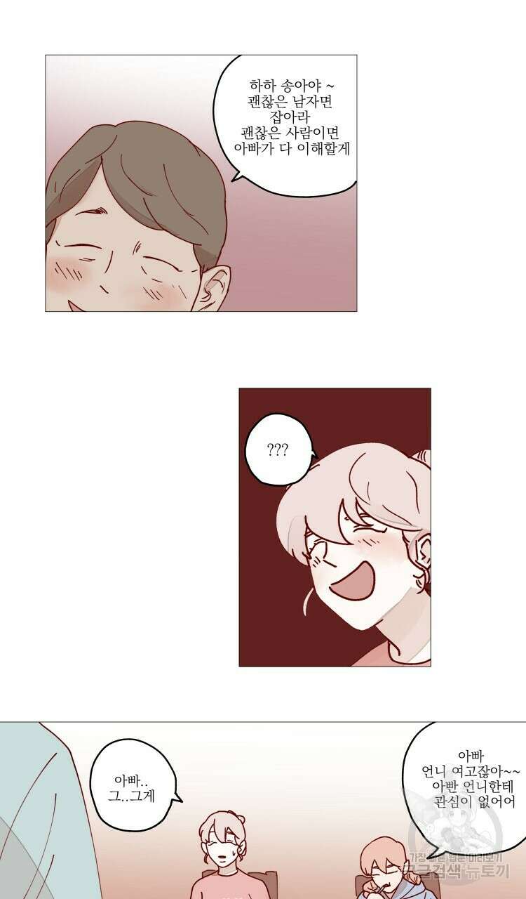 비터 스윗 콘파냐 28화 5