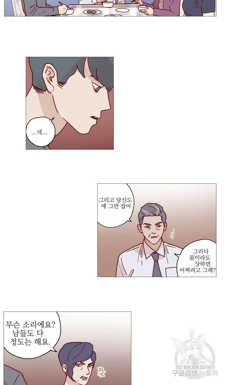 비터 스윗 콘파냐 28화 10