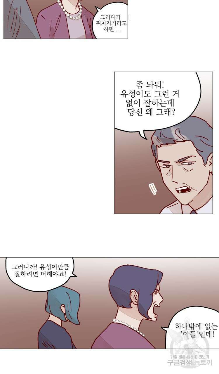 비터 스윗 콘파냐 28화 11