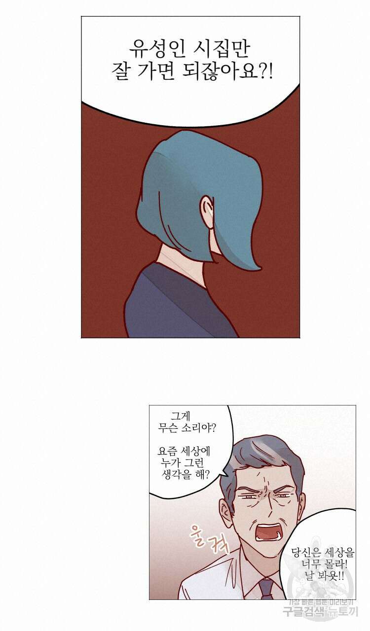 비터 스윗 콘파냐 28화 12