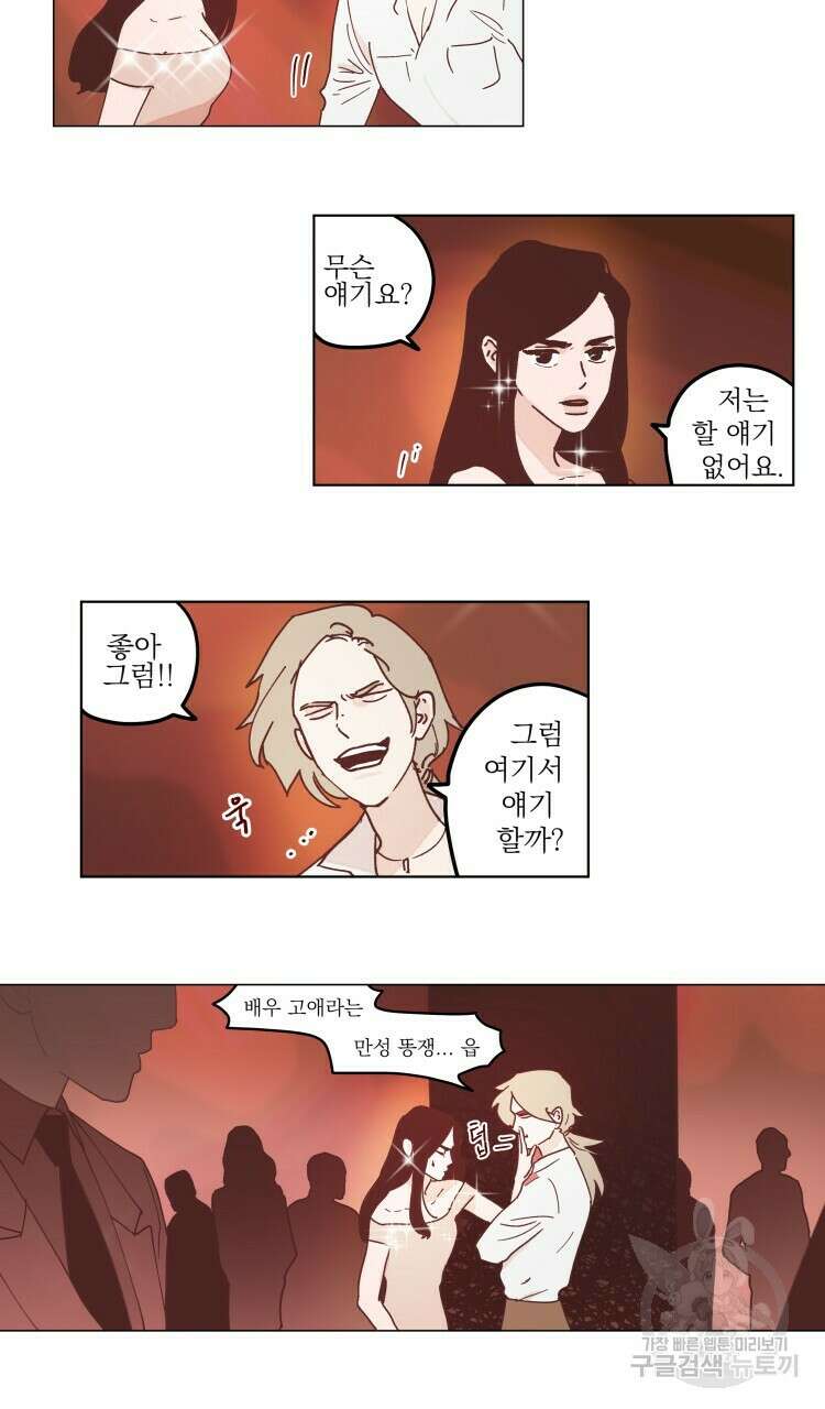 비터 스윗 콘파냐 38화 2