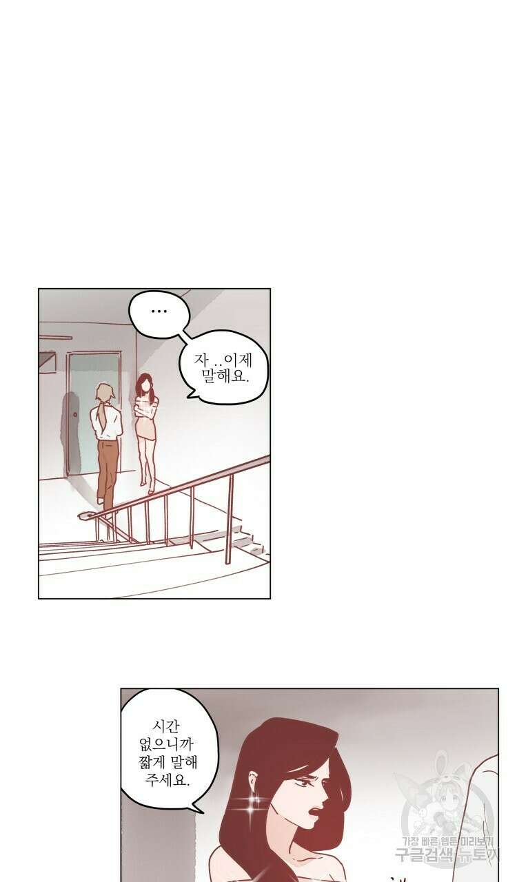 비터 스윗 콘파냐 38화 3