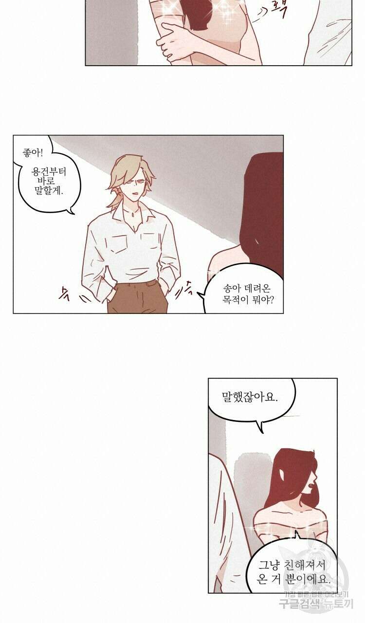 비터 스윗 콘파냐 38화 4