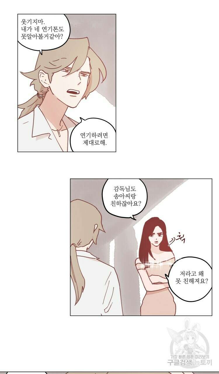 비터 스윗 콘파냐 38화 5