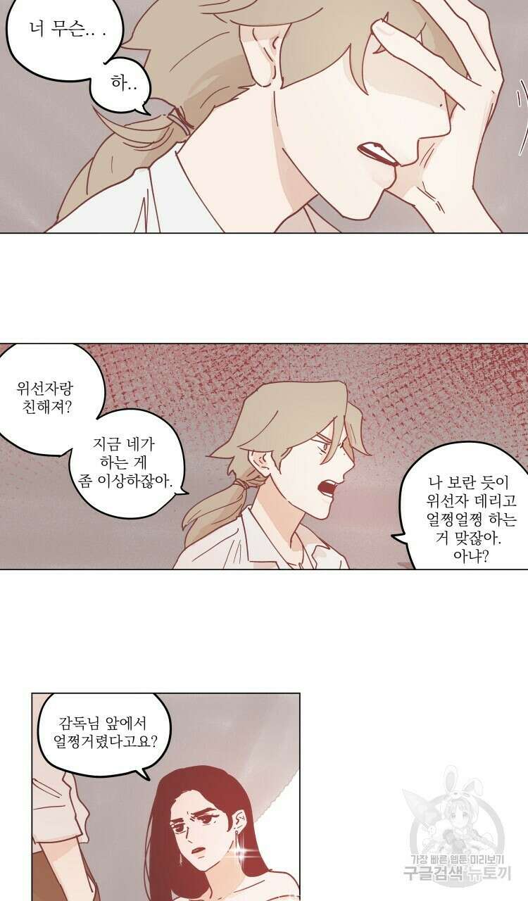 비터 스윗 콘파냐 38화 6
