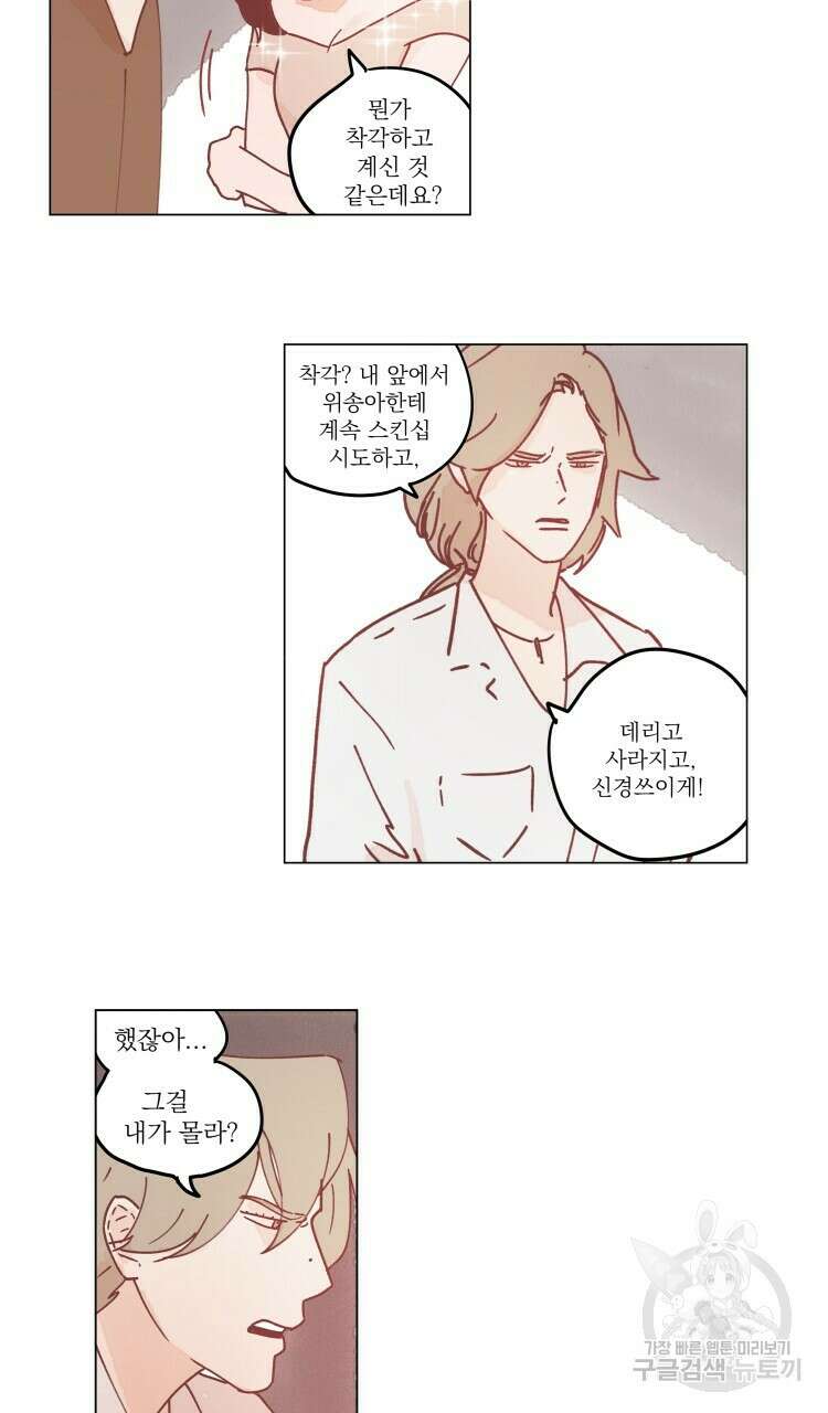 비터 스윗 콘파냐 38화 7