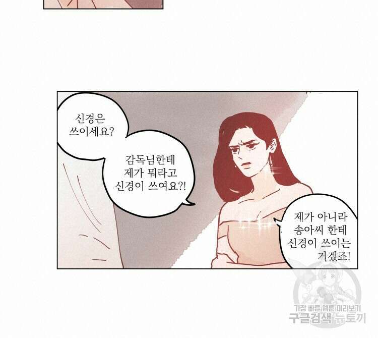 비터 스윗 콘파냐 38화 8