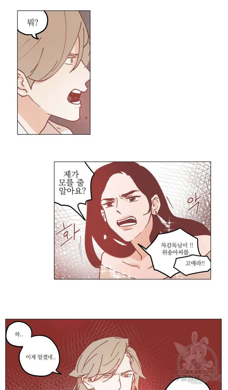 비터 스윗 콘파냐 38화 9