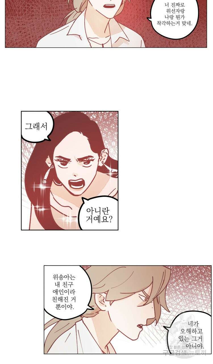 비터 스윗 콘파냐 38화 10