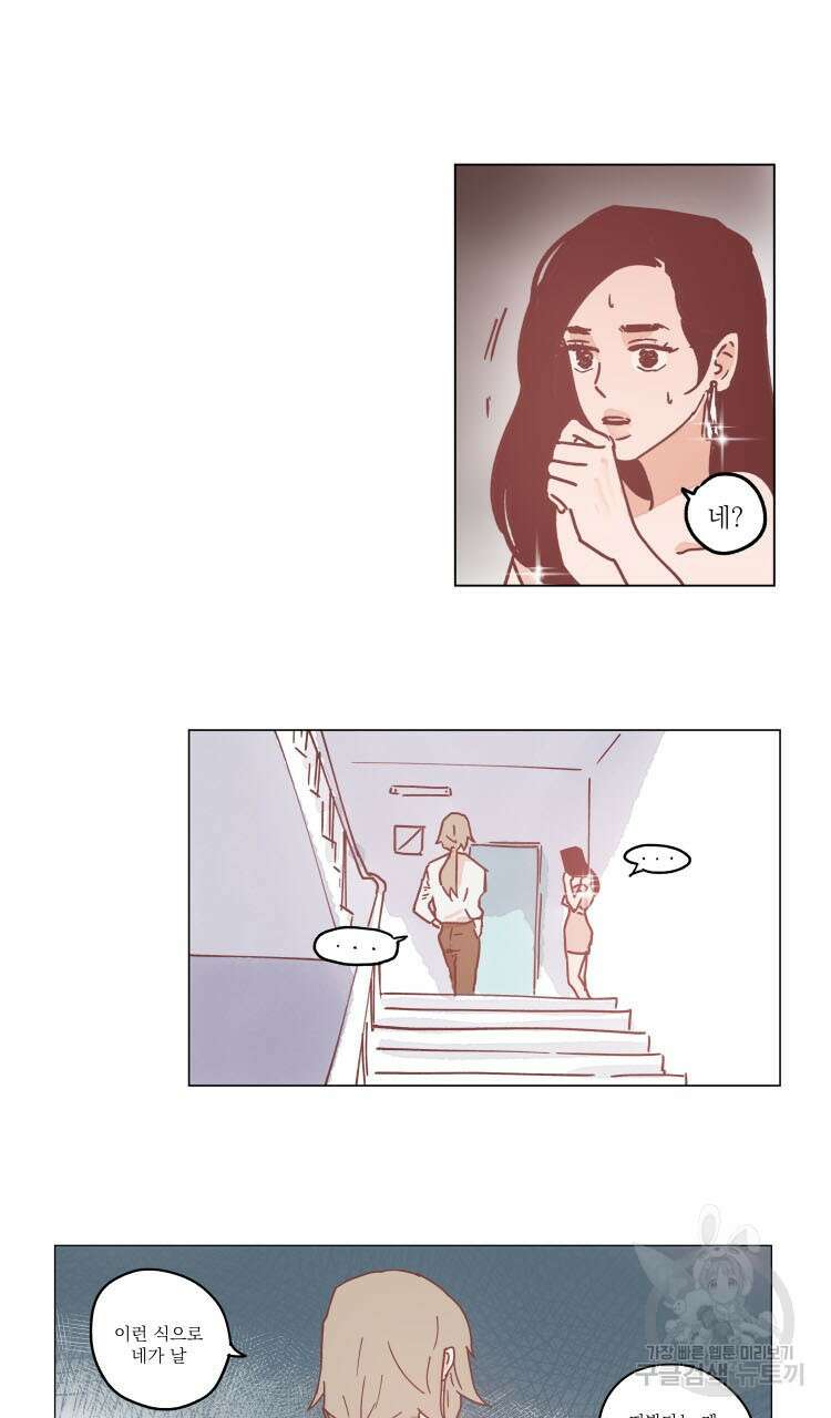 비터 스윗 콘파냐 38화 11