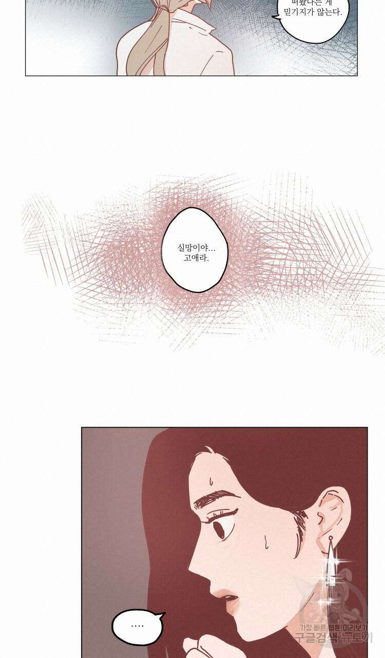 비터 스윗 콘파냐 38화 12