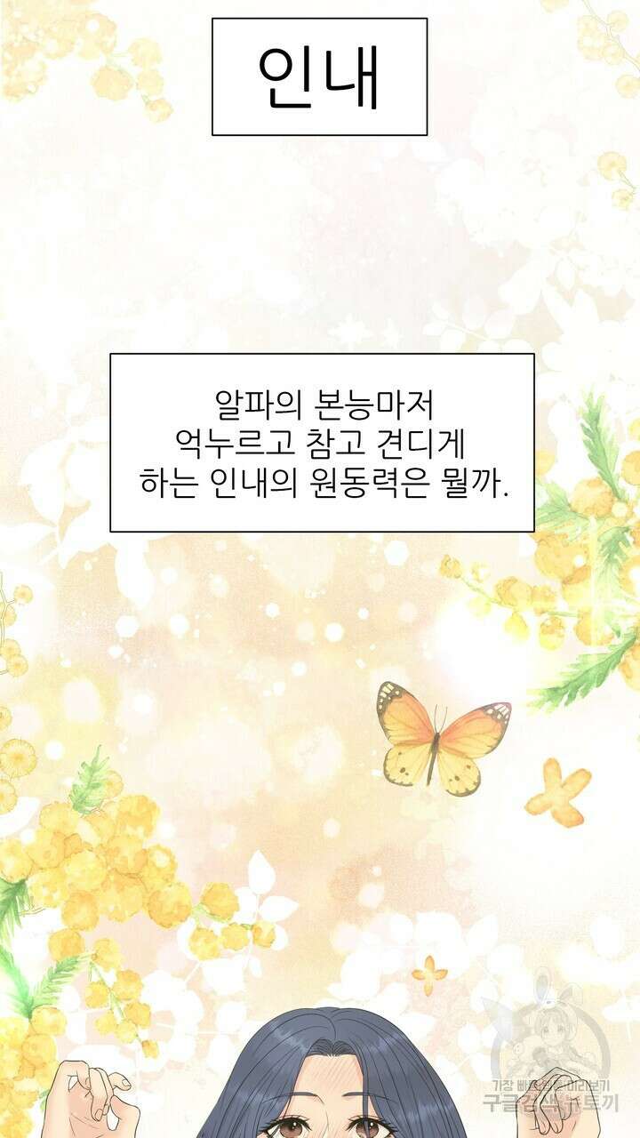 어느 알파랑 할래요? 82화 3