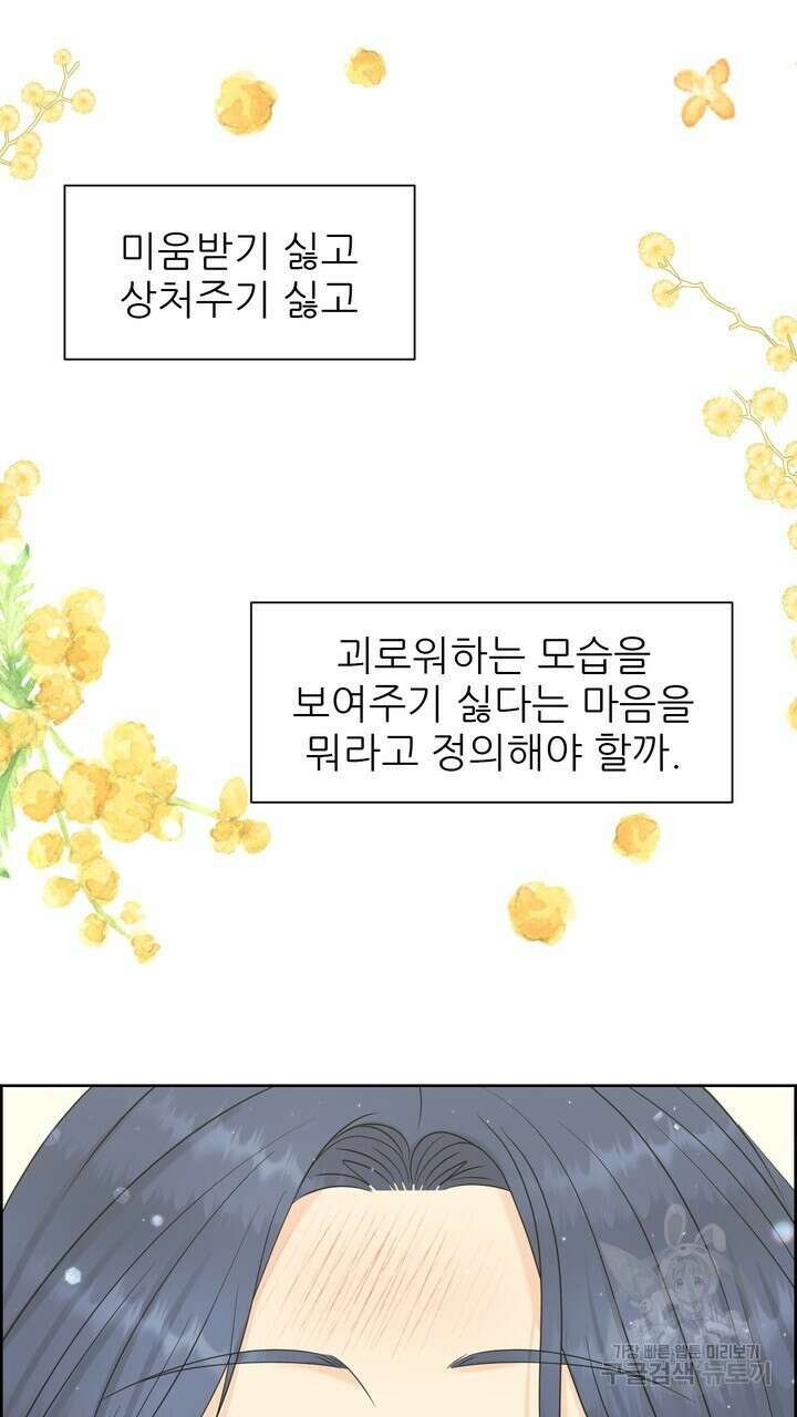 어느 알파랑 할래요? 82화 5