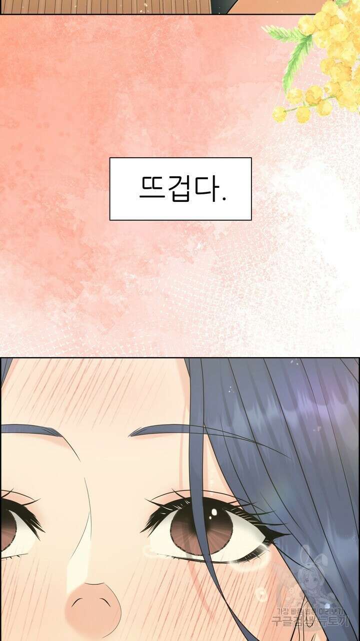어느 알파랑 할래요? 82화 9