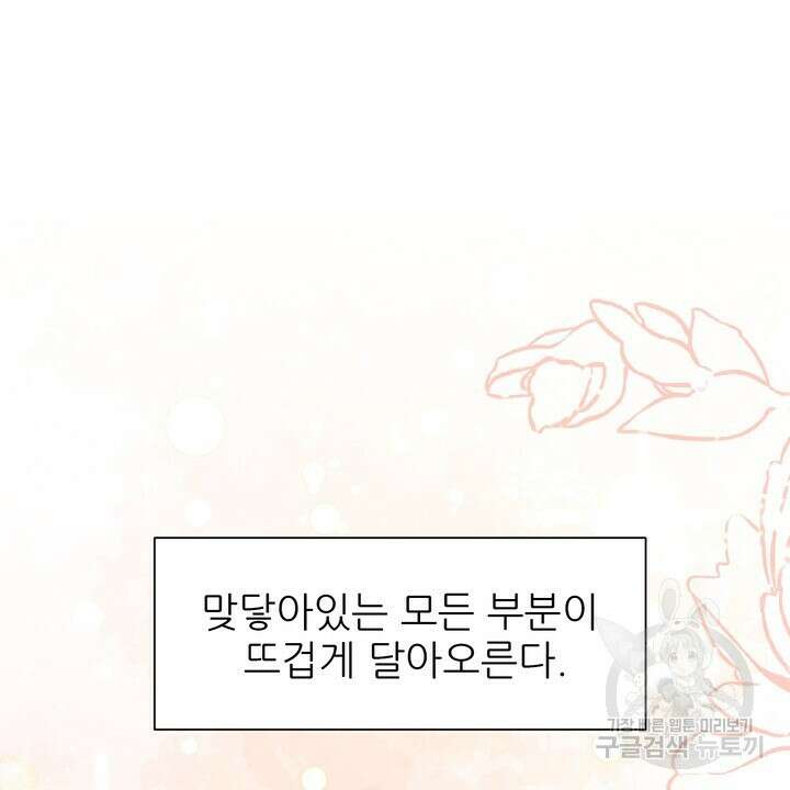 어느 알파랑 할래요? 82화 12