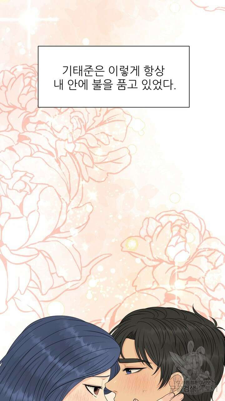 어느 알파랑 할래요? 82화 13