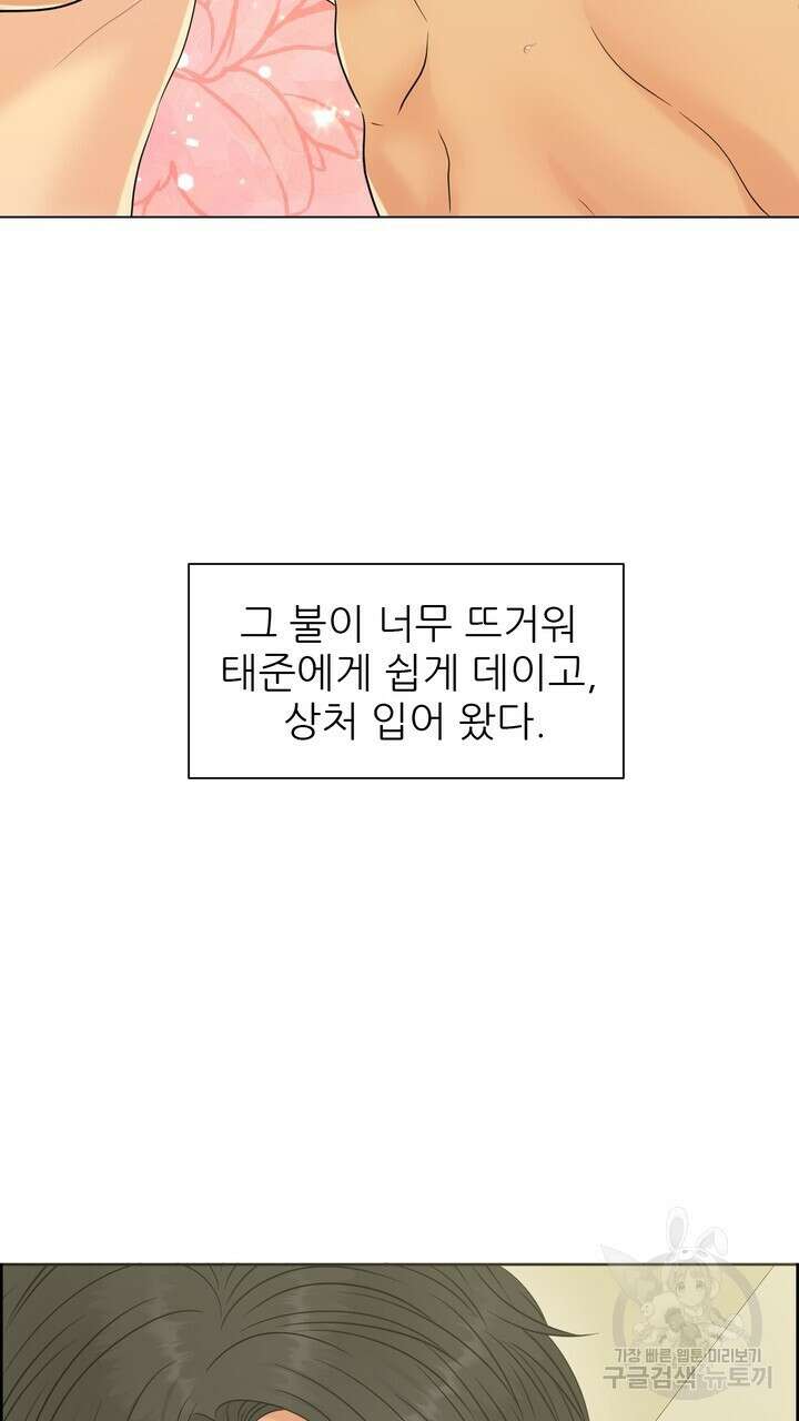 어느 알파랑 할래요? 82화 15