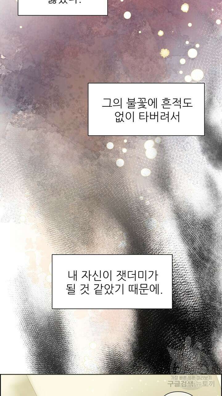 어느 알파랑 할래요? 82화 17