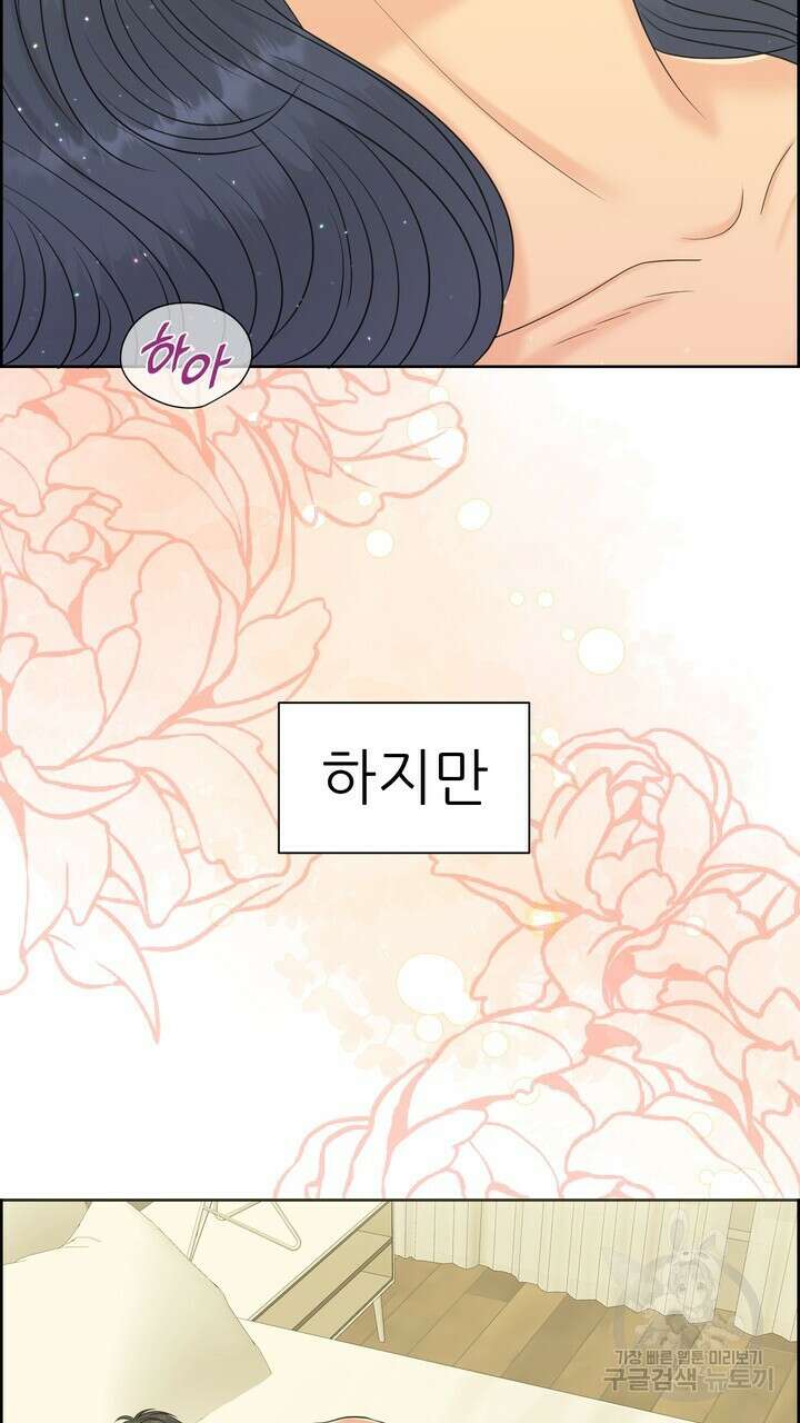 어느 알파랑 할래요? 82화 19