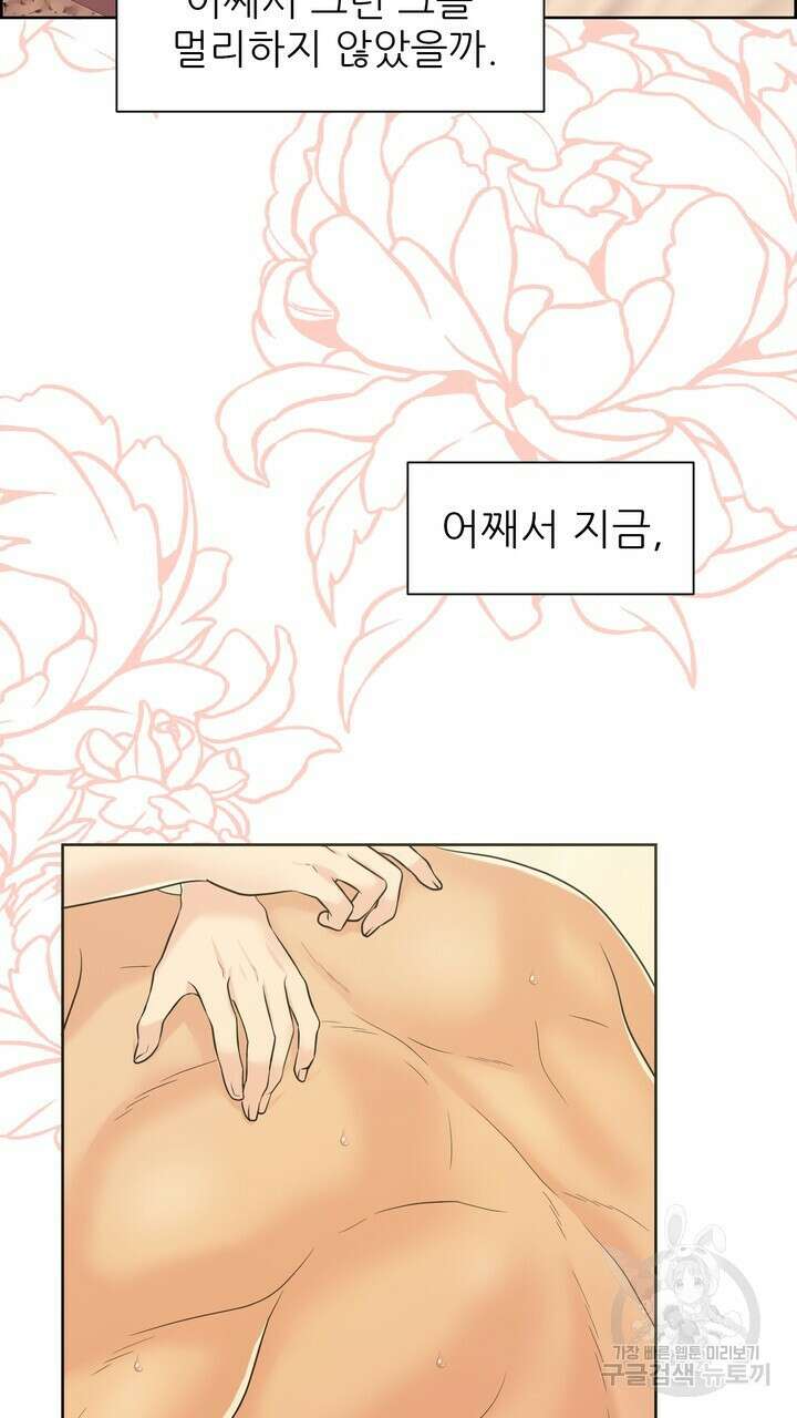 어느 알파랑 할래요? 82화 21