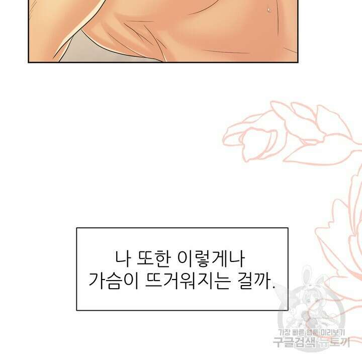어느 알파랑 할래요? 82화 22