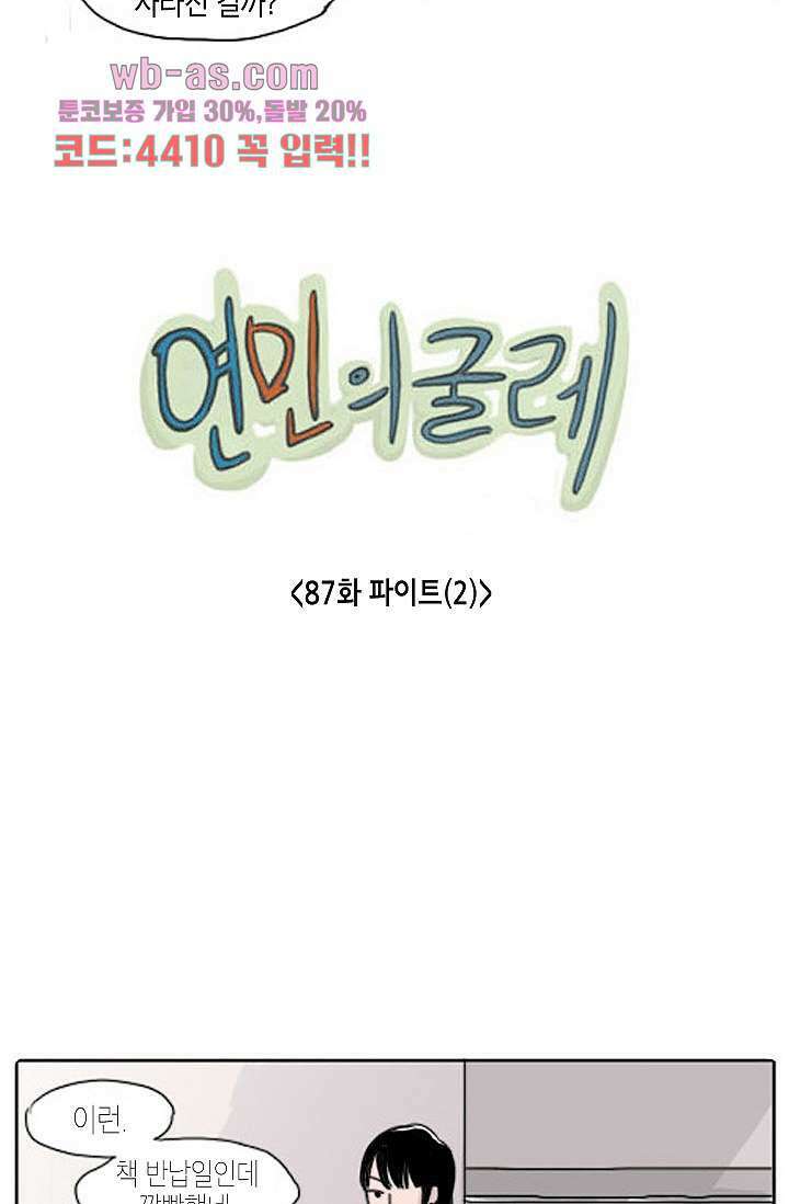 연민의 굴레연민의 굴레 87화 3