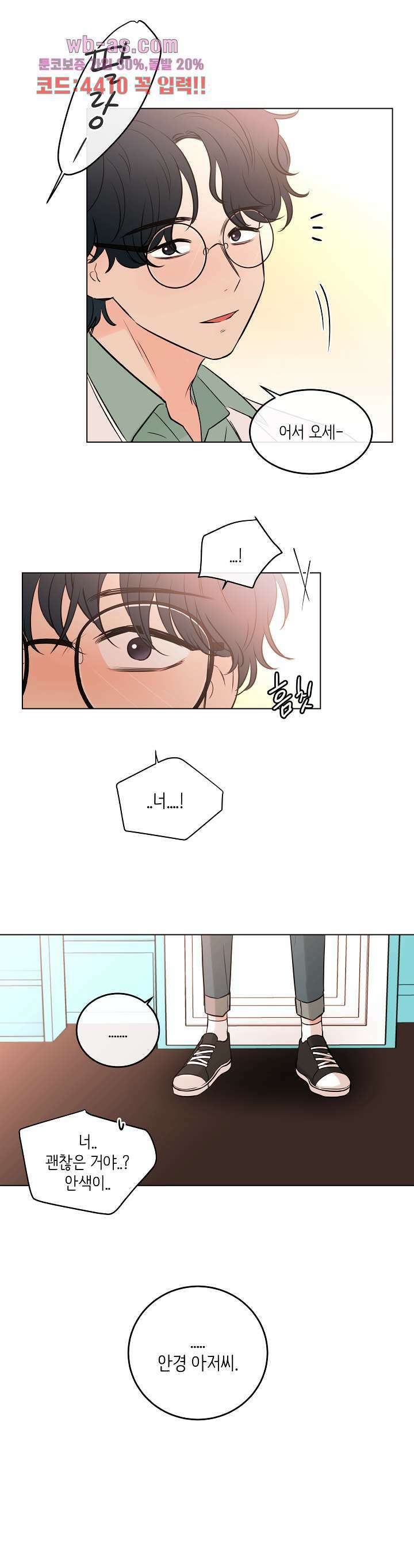 루나샵에 어서오세요:애니멀 힐 103화 2
