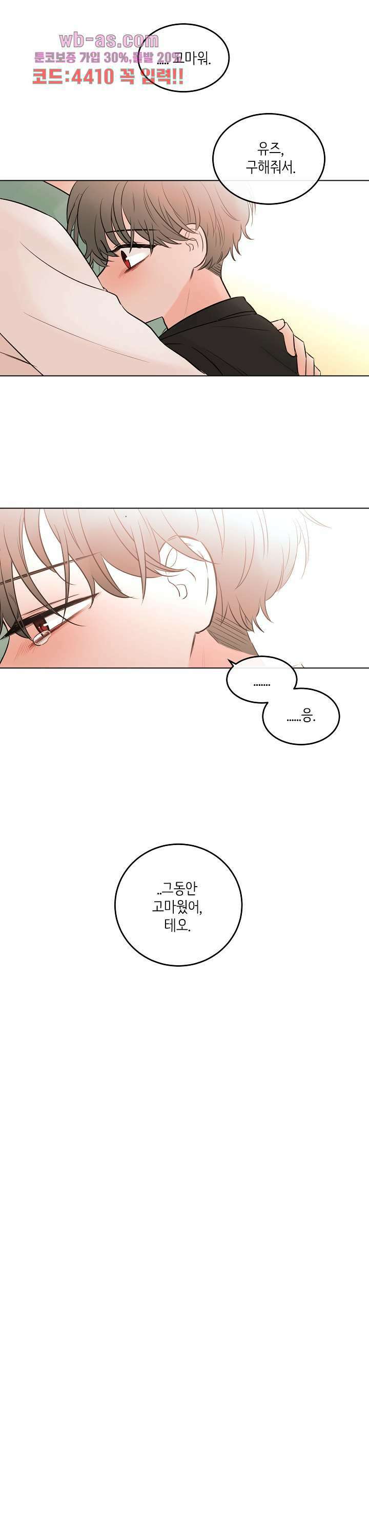 루나샵에 어서오세요:애니멀 힐 103화 4