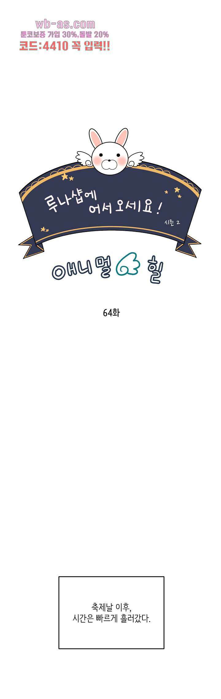 루나샵에 어서오세요:애니멀 힐 103화 5