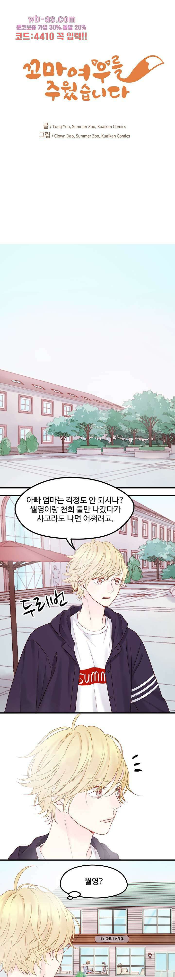 꼬마여우를 주웠습니다 70화 1