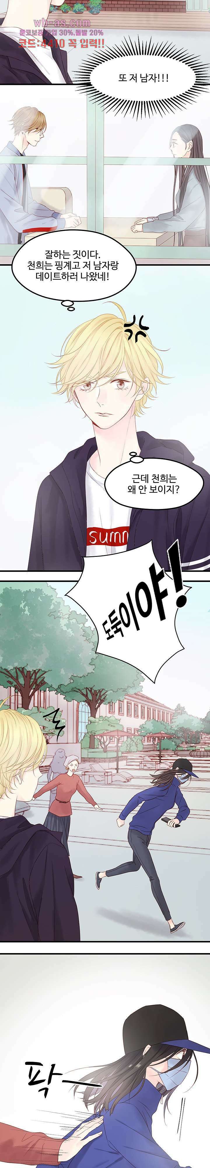 꼬마여우를 주웠습니다 70화 2