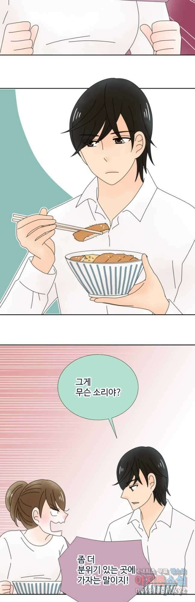 오늘 밤 어때? 177화 2
