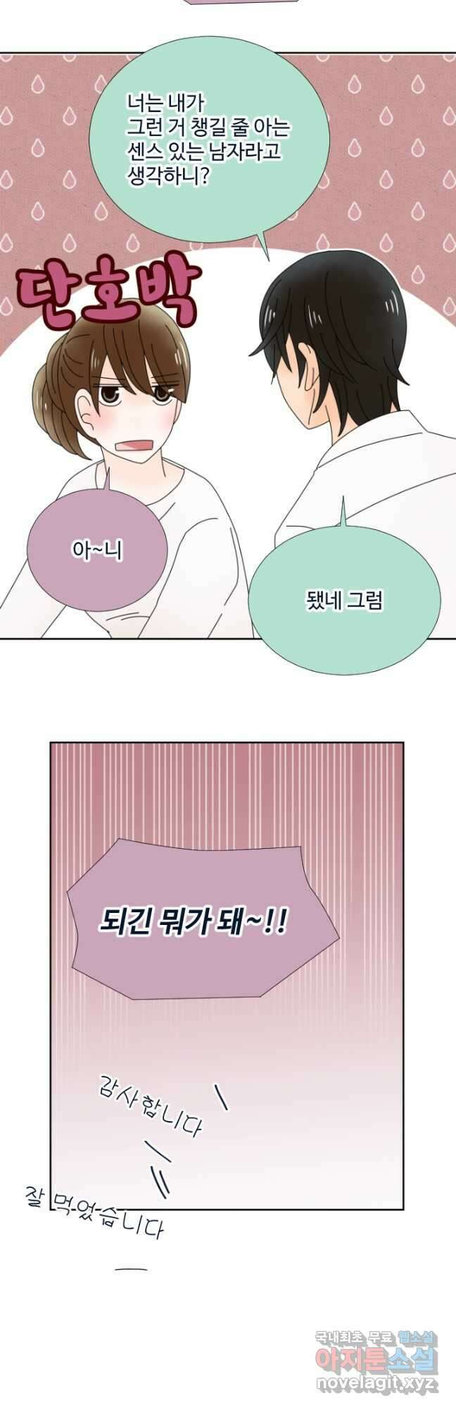 오늘 밤 어때? 177화 3