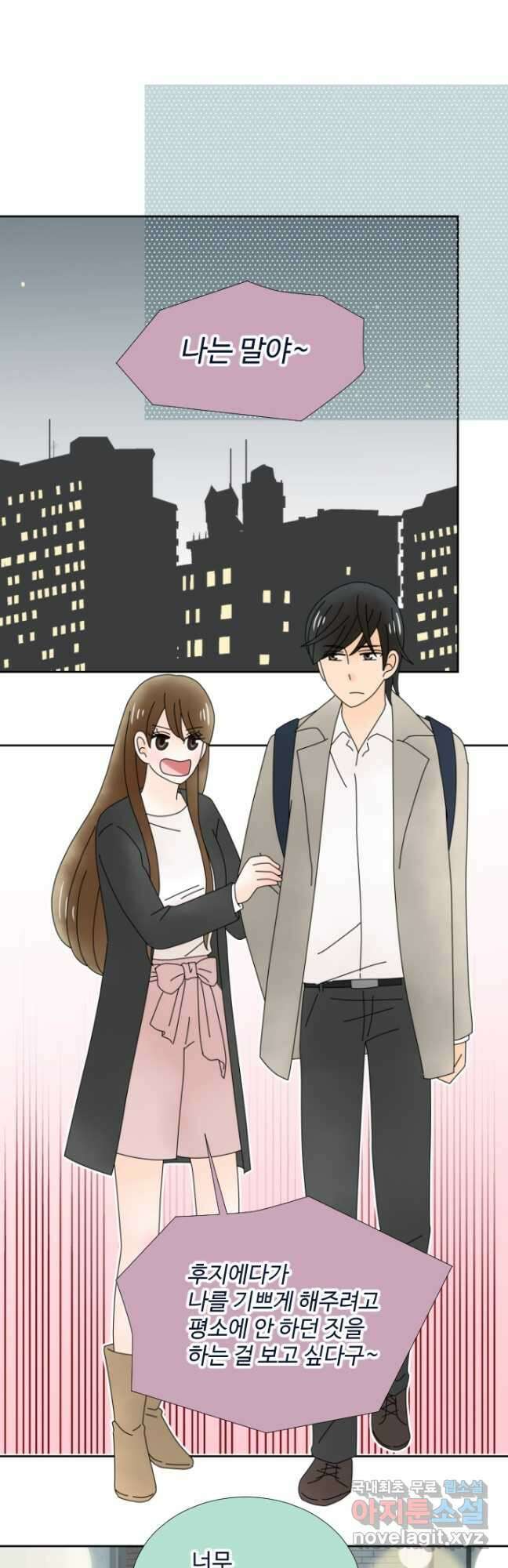 오늘 밤 어때? 177화 5