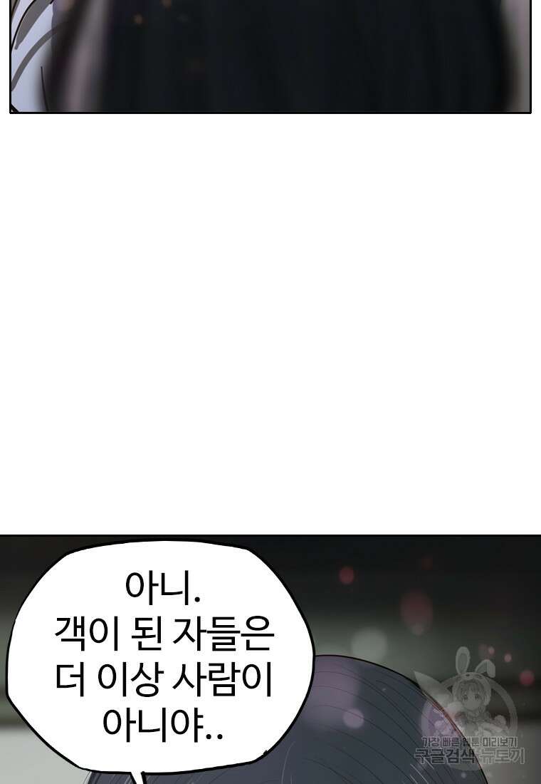 객 5화 65