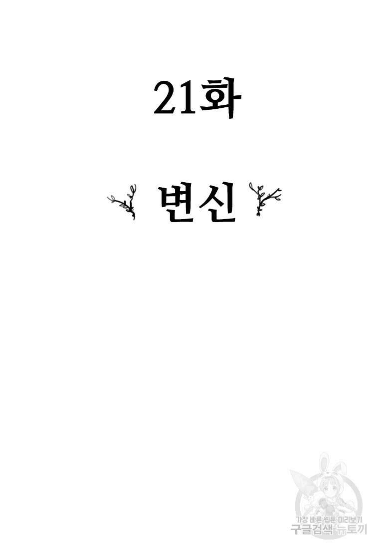 객 21화 10